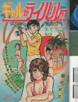 週刊少年ジャンプ　昭和56年33号　昭和56年7月27日号　表紙画・車田正美「リングにかけろ」