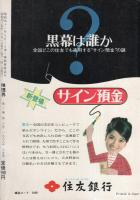 推理界　昭和44年10月号