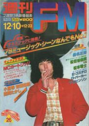 週刊FM　西版　昭和54年26号　昭和54年12月10日→12月23日号　表紙モデル・桑名正博