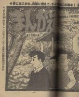 週刊少年キング　昭和55年25号　昭和55年6月16日号　表紙画・聖悠紀「超人ロック」