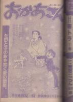 週刊少年キング　昭和55年26号　昭和55年6月23日号　表紙画・聖悠紀「超人ロック」
