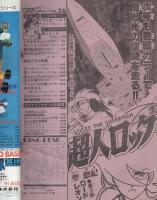 週刊少年キング　昭和55年26号　昭和55年6月23日号　表紙画・聖悠紀「超人ロック」