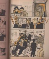 別冊漫画ゴラク　昭和57年2月号　表紙画・ヤック