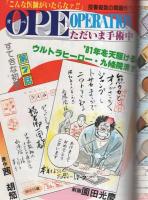 グッドコミック　昭和56年2月号　表紙画・斎藤融
