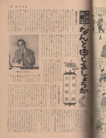 週刊漫画TIMES　昭和33年7月16日号　表紙画・多田ヒロシ「森の歌」