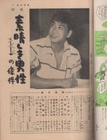 週刊漫画TIMES　昭和33年7月16日号　表紙画・多田ヒロシ「森の歌」