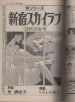 週刊漫画TIMES　昭和57年8月27日号　表紙画・塚本馨三