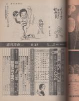 週刊漫画TIMES　昭和57年8月27日号　表紙画・塚本馨三