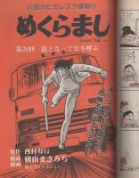 週刊漫画TIMES　昭和59年2月24日号　表紙画・塚本馨三