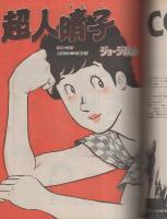 コミックモーニング　4号　昭和57年10月21日号　表紙画・秋山育