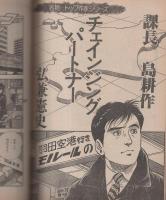 コミックモーニング　-マグナム増刊-　昭和59年4月12日号