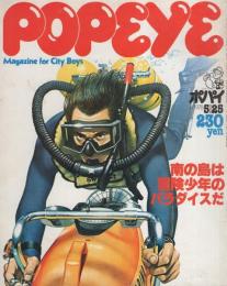 ポパイ　31号　昭和53年5月25日号　表紙画・山崎正夫