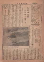 （帝国在郷軍人会名古屋支部)　名古屋支部報　313号　昭和17年12月号