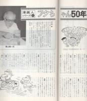 まんが宣言　創刊号（昭和46年）　表紙画・小島功