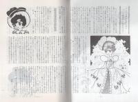 虫のしらせ　昭和49年9・10月号　-手塚治虫ファンクラブ会誌-