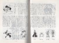 虫のしらせ　昭和49年9・10月号　-手塚治虫ファンクラブ会誌-