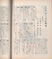 まんがのむし　昭和50年1号　昭和50年9月5日　-全日本マンガファン連合機関誌-