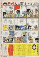 月刊ララ　昭和56年2月号　表紙画・大島弓子