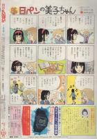 月刊ララ　昭和57年7月号　表紙画・成田美名子