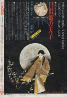 月刊ララ　昭和57年8月号　表紙画・成田美名子