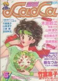 月刊ララ　昭和58年6月号　表紙画・成田美名子