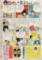 月刊ララ　昭和59年1月号　表紙画・成田美名子