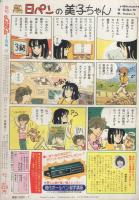 月刊ララ　昭和59年7月号　表紙画・成田美名子