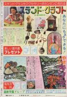 月刊別冊少女フレンド　昭和56年8月号　表紙画・小野弥夢