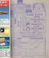 月刊別冊少女フレンド　昭和56年8月号　表紙画・小野弥夢