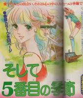 週刊少女フレンド　昭和54年8月25日号増刊　表紙画・辻村弘子