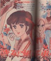 週刊少女フレンド　昭和54年8月25日号増刊　表紙画・辻村弘子