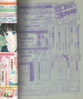 月刊別冊少女コミック　昭和55年3月号　表紙画・井上恵美子