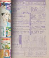 月刊別冊少女コミック　昭和55年10月号　表紙画・岡本ゆり
