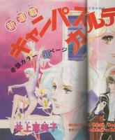 月刊別冊少女コミック　昭和56年1月号　表紙画・飯野恵子