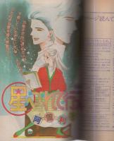 月刊別冊少女コミック　昭和56年3月号　表紙画・飯野恵子