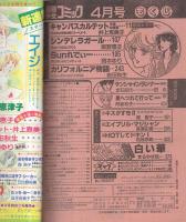 別冊少女コミック　昭和56年4月号　表紙画・岡本ゆり