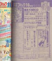 月刊別冊少女コミック　昭和56年10月号　表紙画・前田恵津子