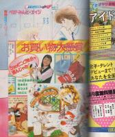 月刊別冊少女コミック　昭和56年11月号　表紙画・赤石路代