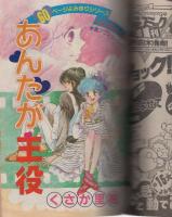 月刊別冊少女コミック　昭和56年11月号　表紙画・赤石路代