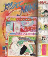 月刊別冊少女コミック　昭和56年12月号　表紙画・渡辺多恵子