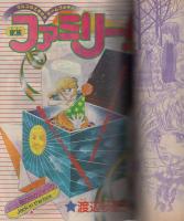 月刊別冊少女コミック　昭和57年1月号　表紙画・前田恵津子