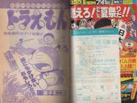 月刊コロコロコミック　39号　昭和56年7月号