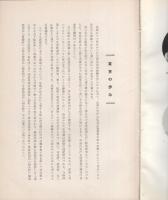 山梨洋服総鑑　1957（山梨県）