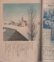 銀鈴　昭和22年12月号　-教育雑誌　中学生用-　表紙画・岩本晃「冬の朝」