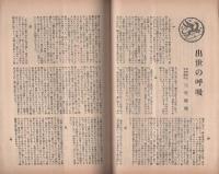 新国民　昭和10年7月号　表紙画・島村舜児