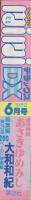 ミミデラックス　mimiDX　昭和57年6月号　表紙画・大和和紀