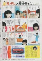 週刊少女コミック増刊　昭和62年2月15日号　表紙画・すぎ恵美子
