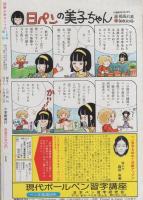 別冊少女コミック　昭和56年新春増刊　-昭和56年1月-　表紙画・渡辺多恵子