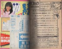 別冊少女コミック　昭和57年夏の増刊　-昭和57年7月-　表紙画・くさか里樹