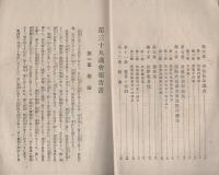 第39議会報告書　-大正6年-　衆議院議員・小林嘉平治